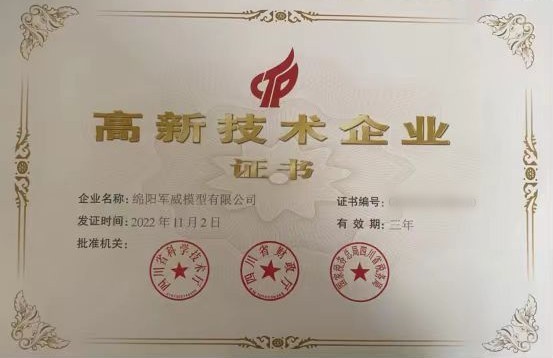 高新(xīn)技(jì )術企業 高新(xīn)技(jì )術企業