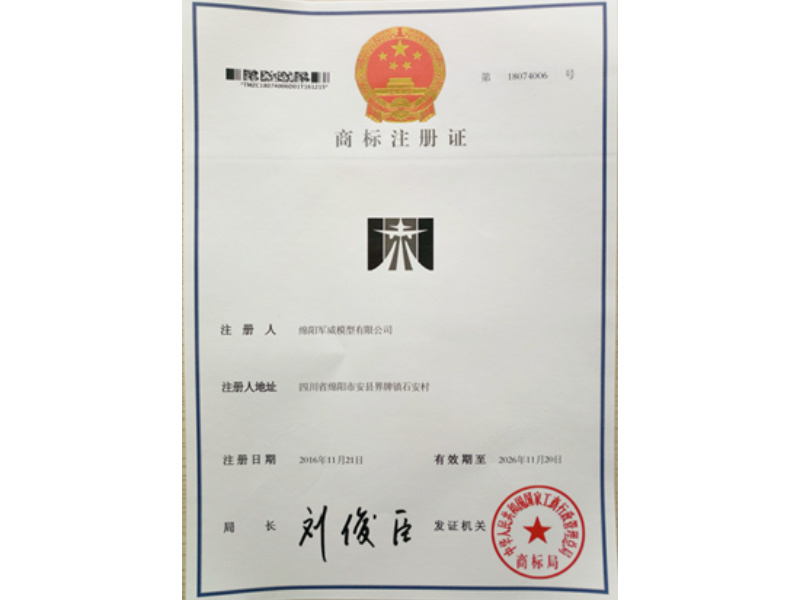 2016年我公(gōng)司注冊商(shāng)标通過審核 2016年我公(gōng)司注冊商(shāng)标通過審核